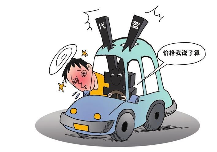 请代驾付代价